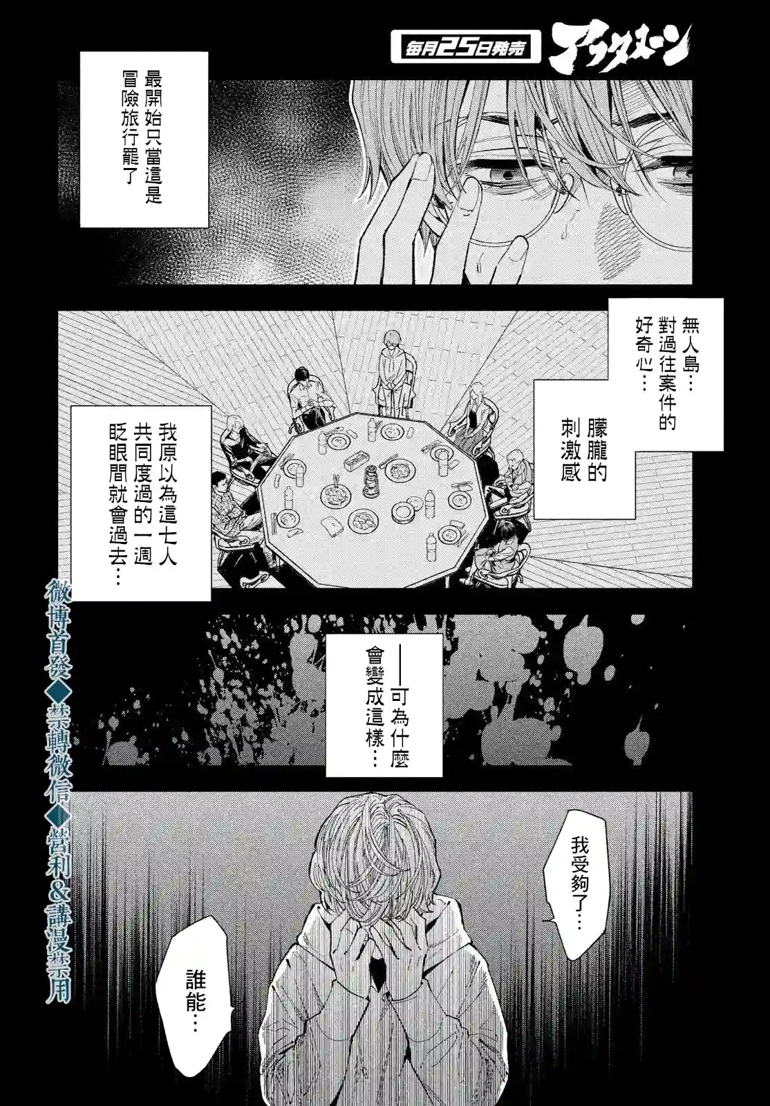 十角馆杀人事件第18话