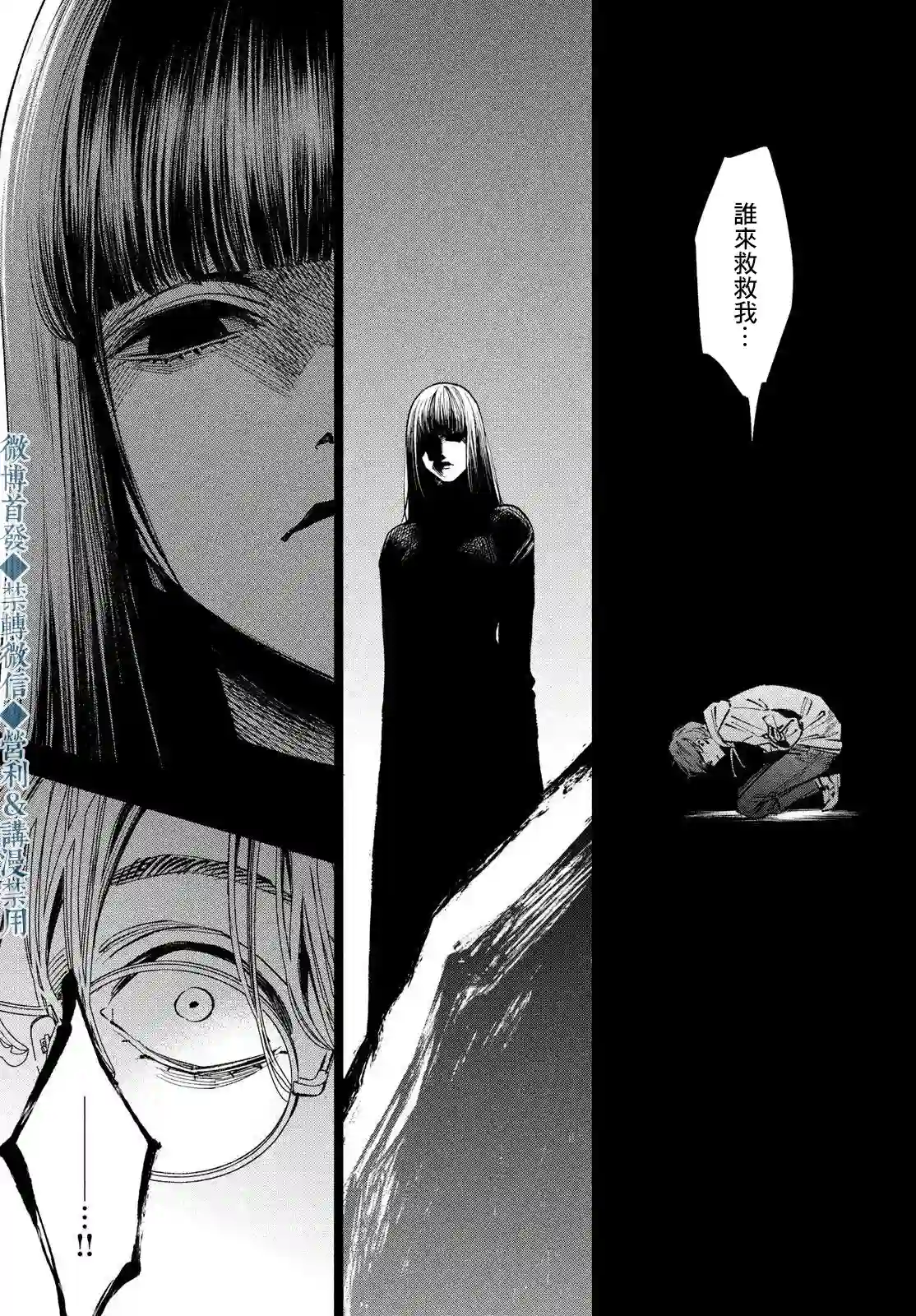 十角馆杀人事件第18话