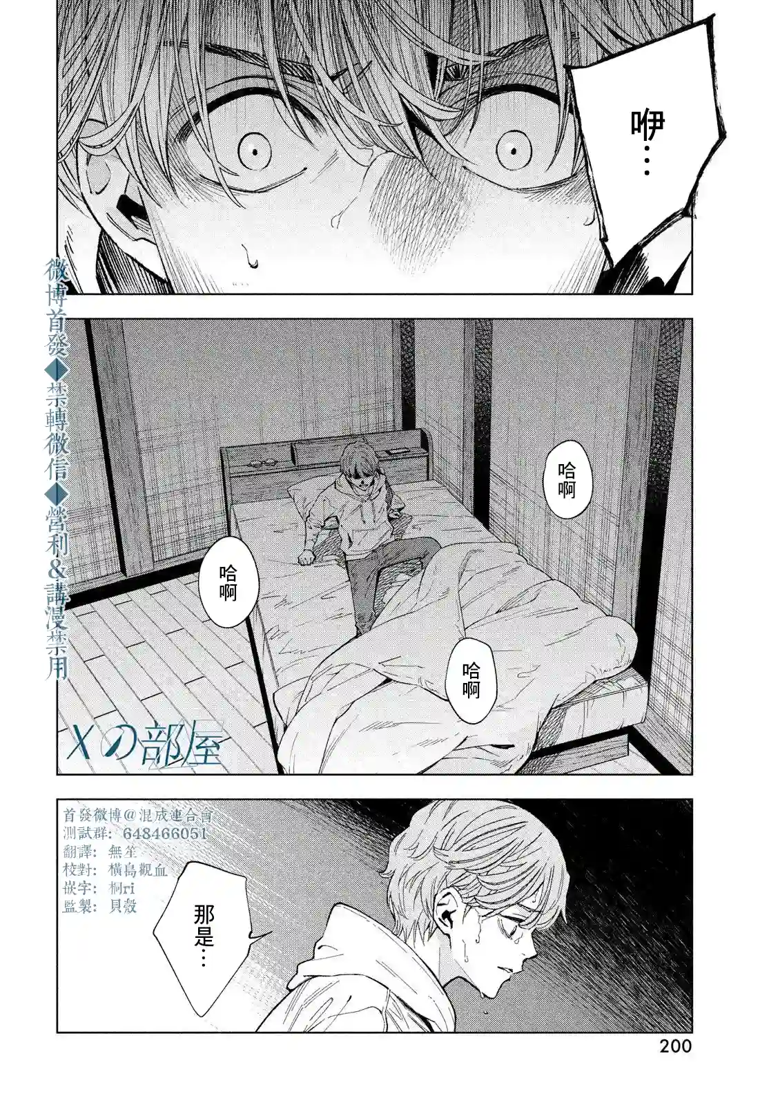 十角馆杀人事件第18话