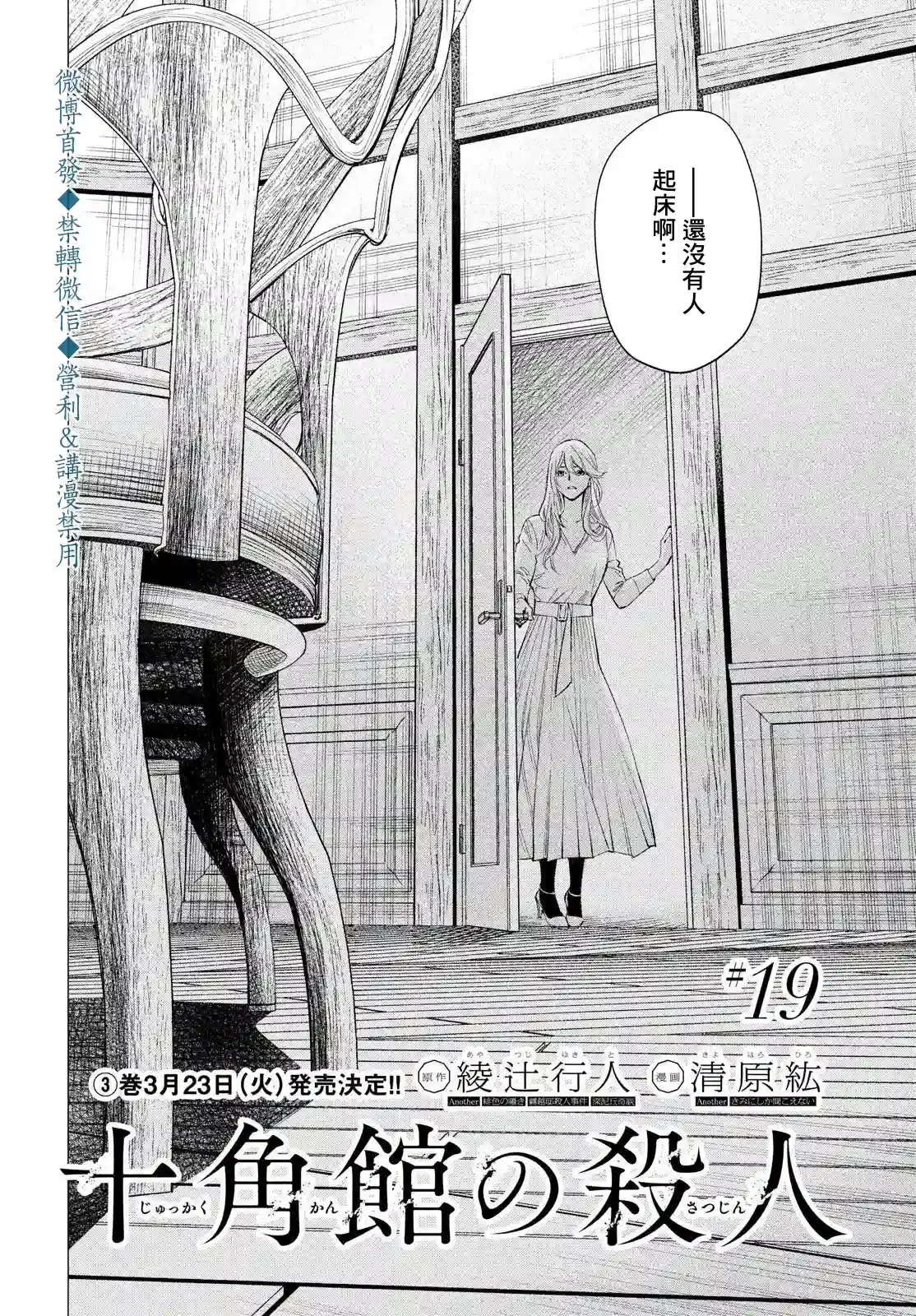 十角馆杀人事件第19话