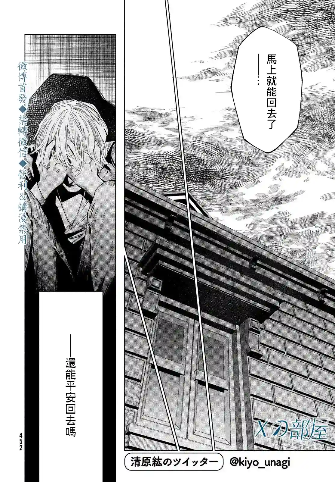 十角馆杀人事件第19话