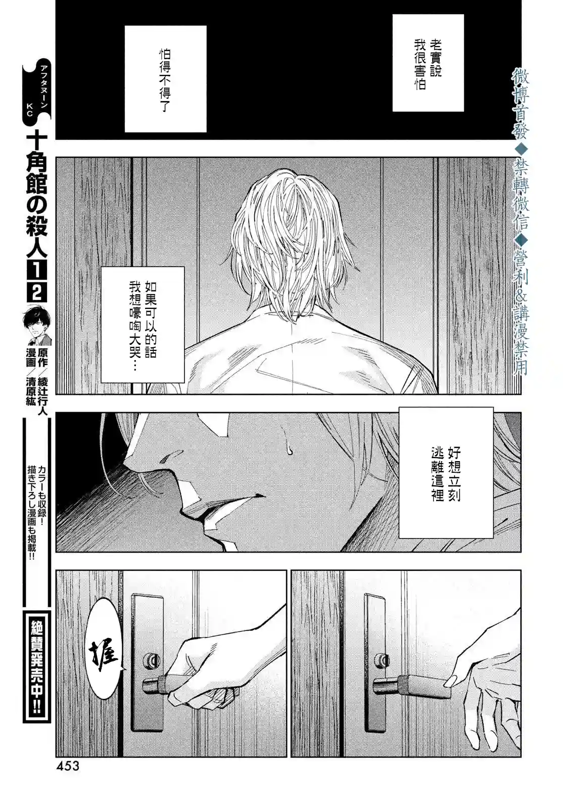 十角馆杀人事件第19话