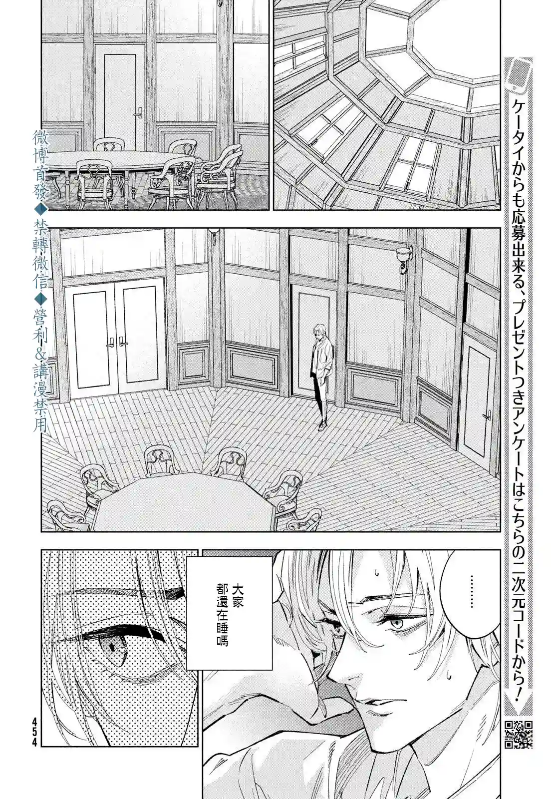 十角馆杀人事件第19话