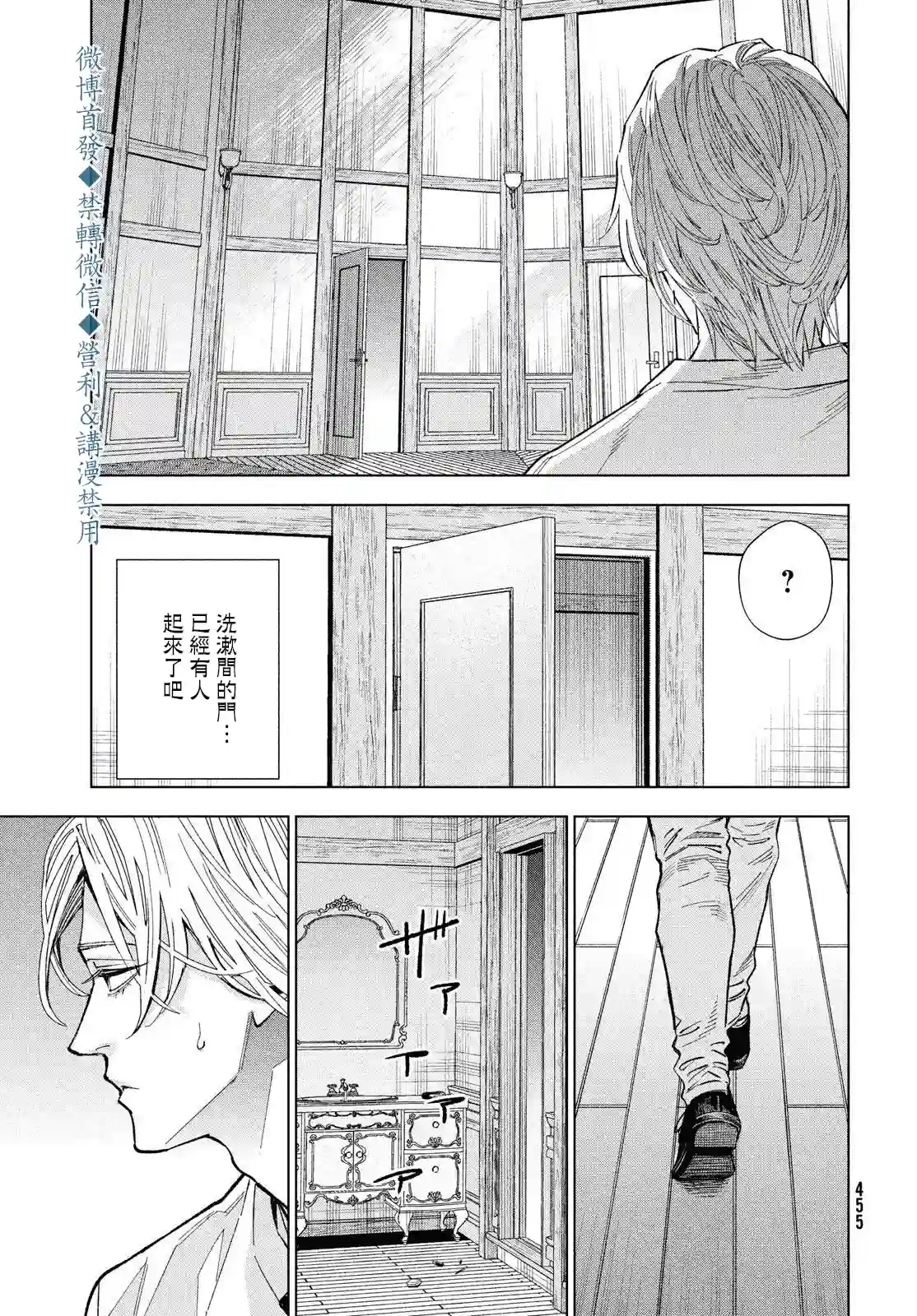 十角馆杀人事件第19话