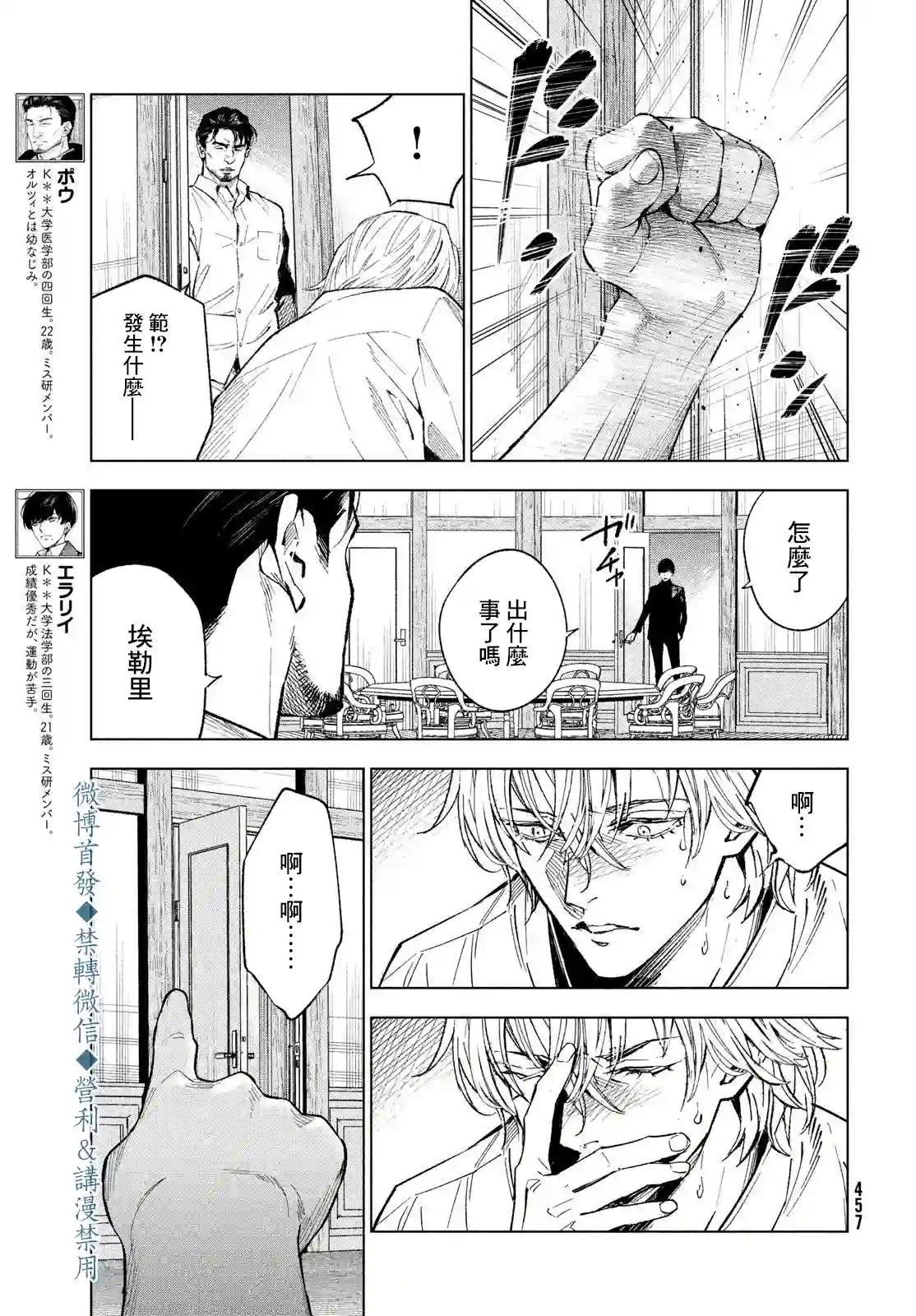 十角馆杀人事件第19话