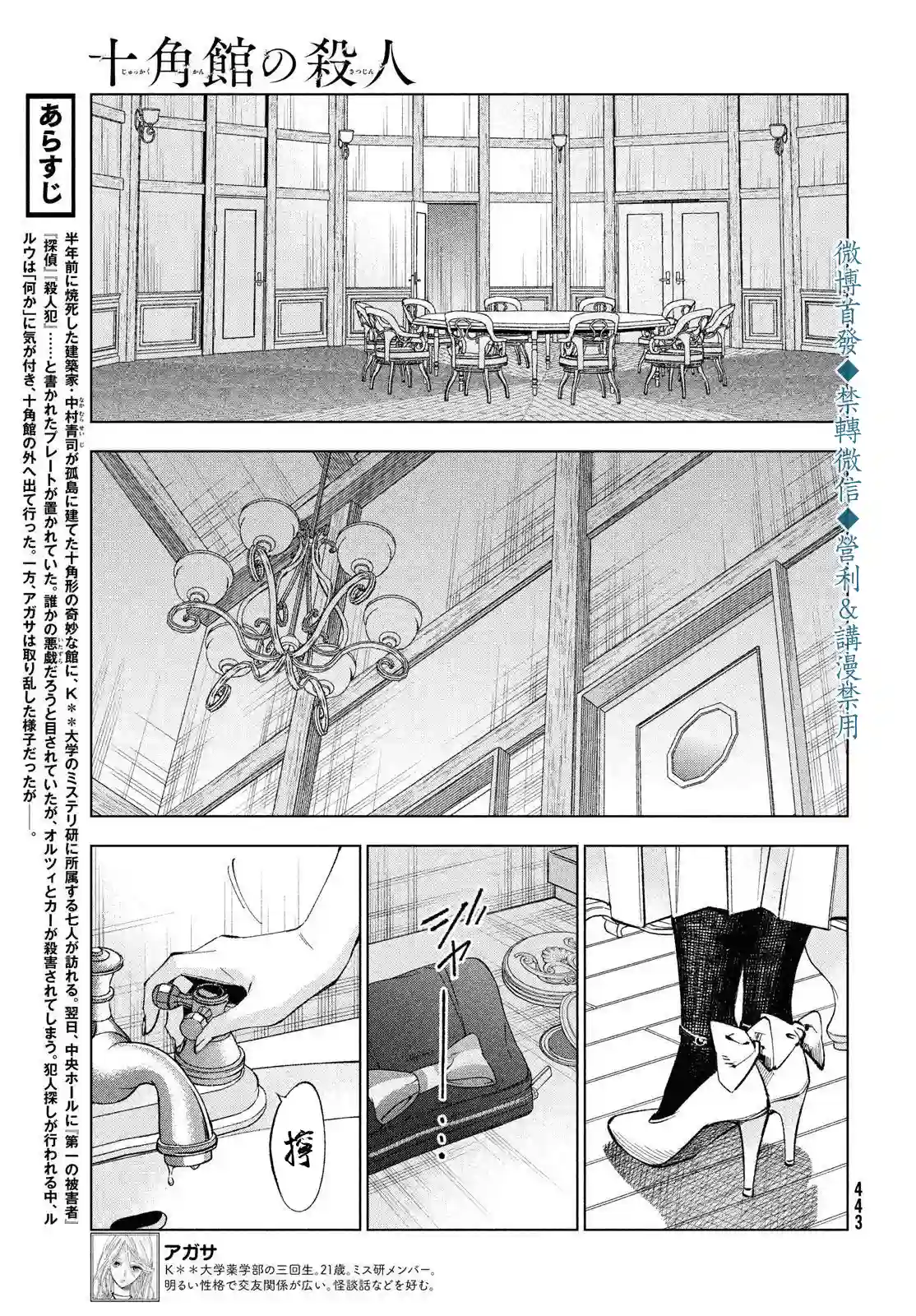 十角馆杀人事件第19话