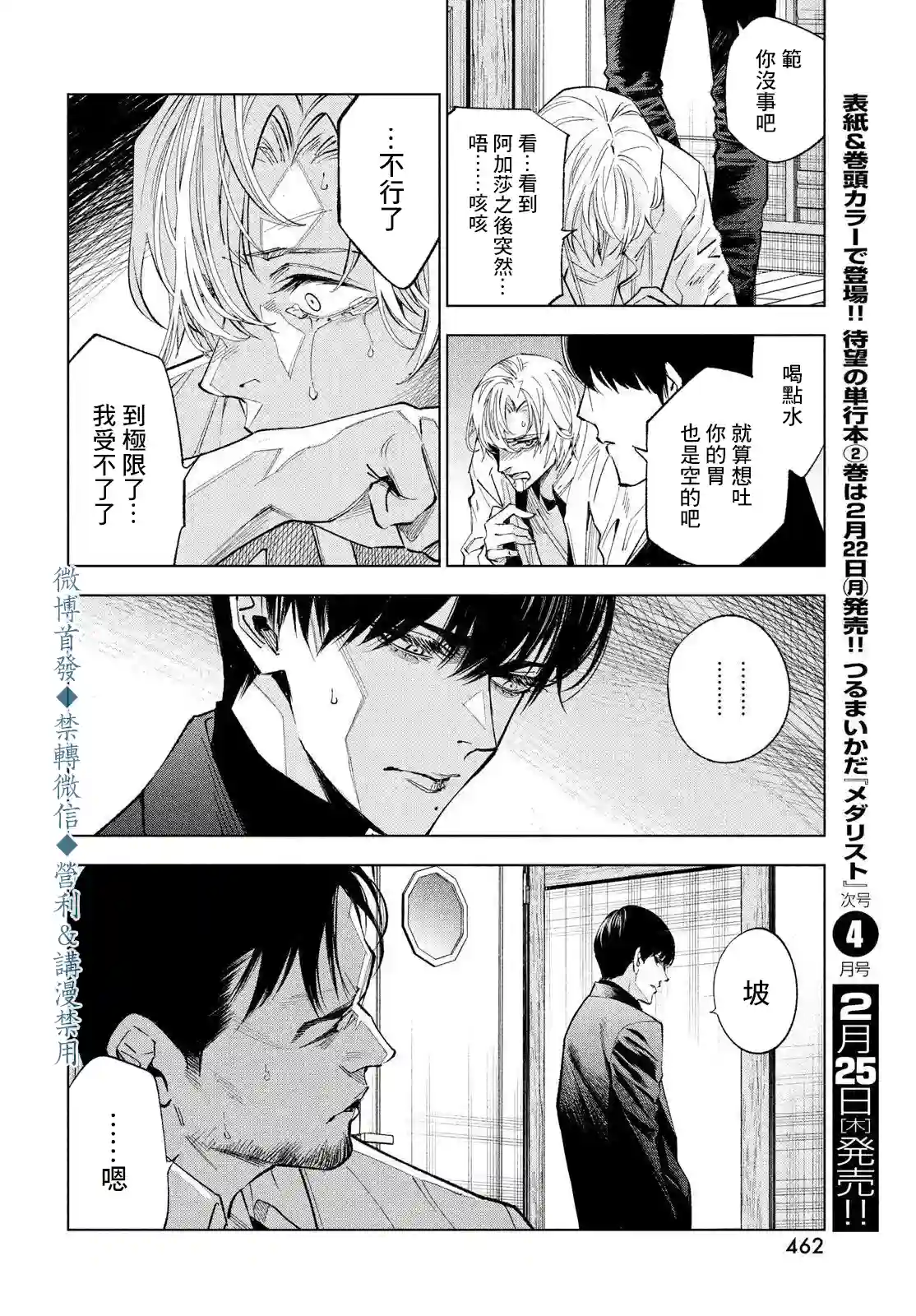 十角馆杀人事件第19话