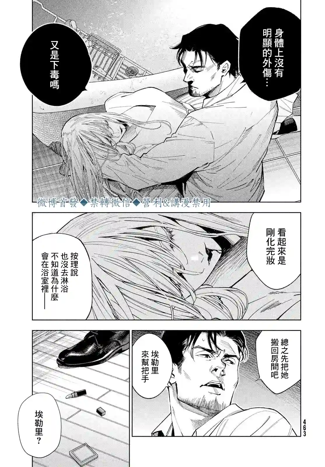 十角馆杀人事件第19话