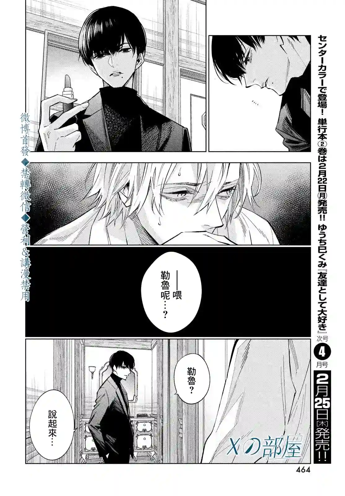 十角馆杀人事件第19话