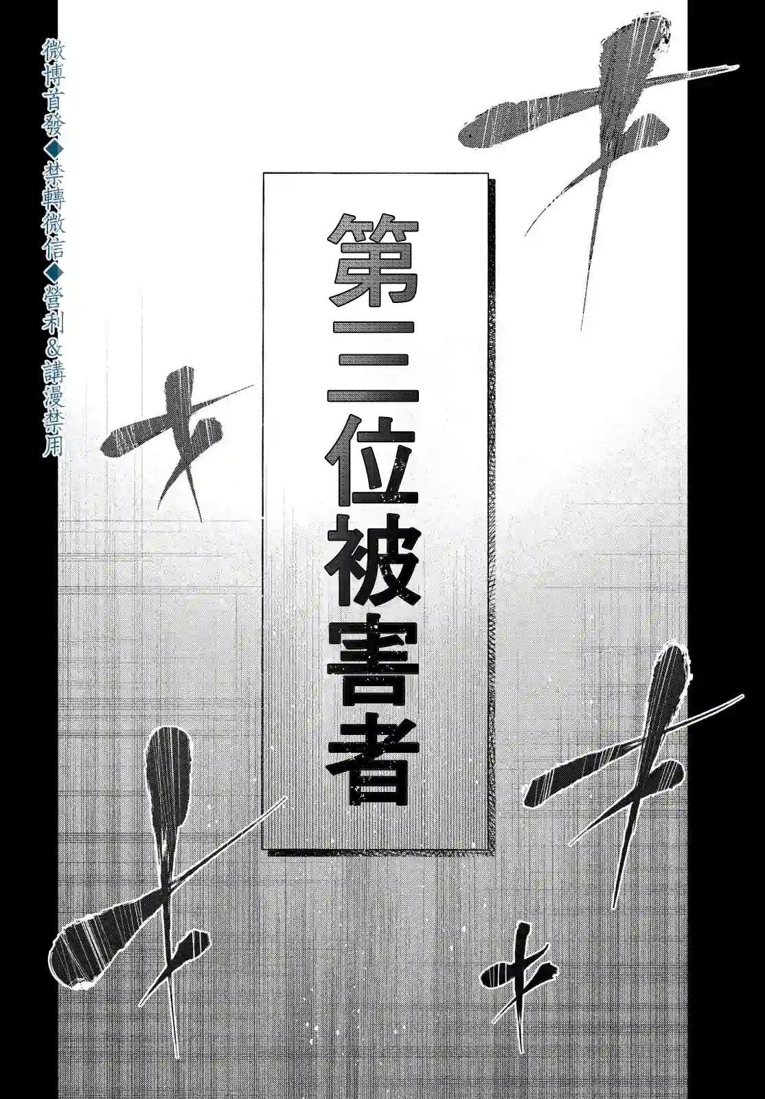 十角馆杀人事件第19话