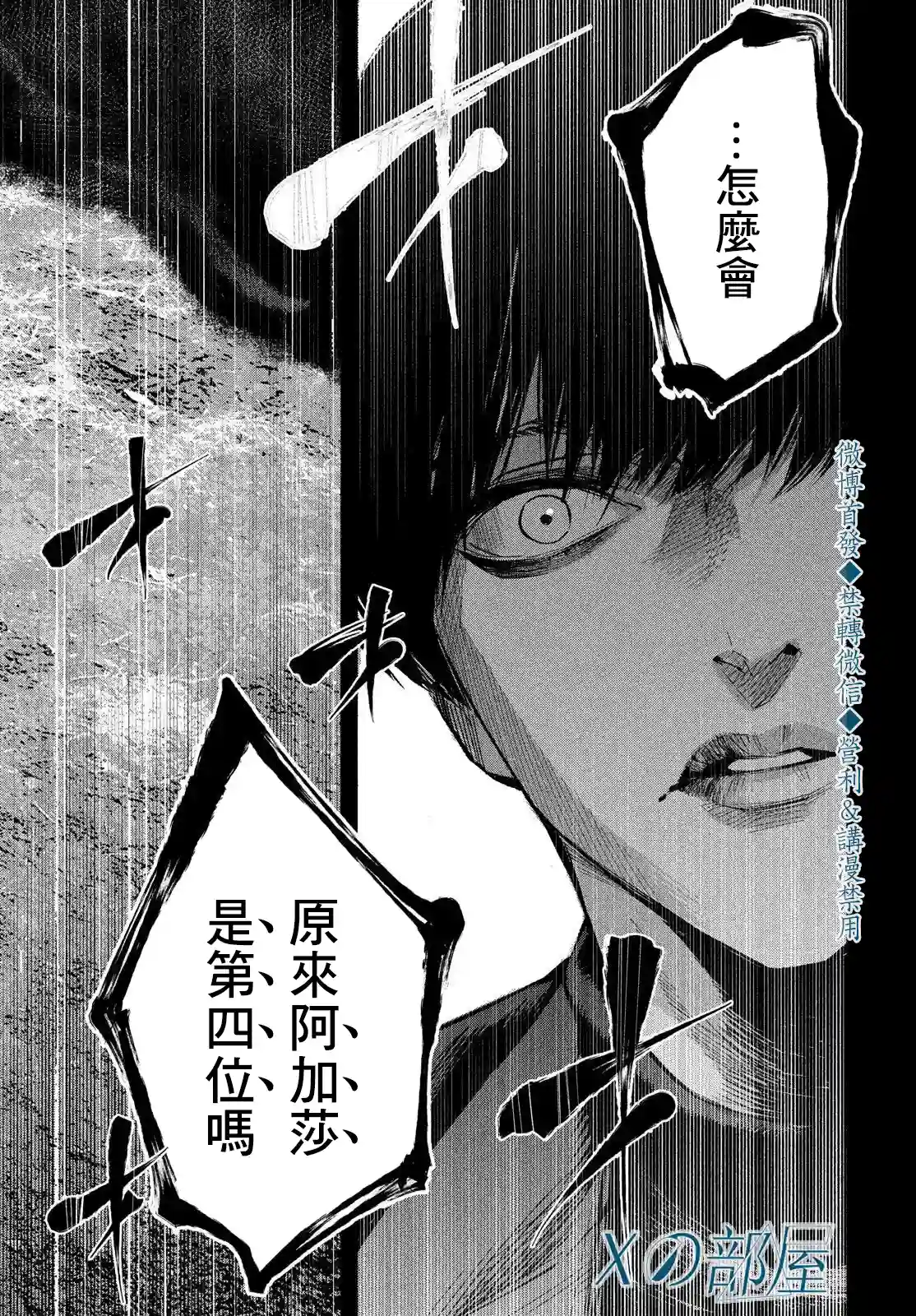 十角馆杀人事件第19话