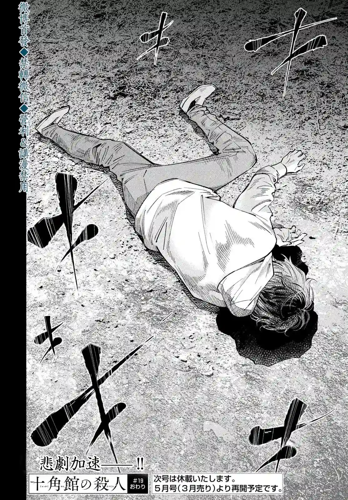 十角馆杀人事件第19话