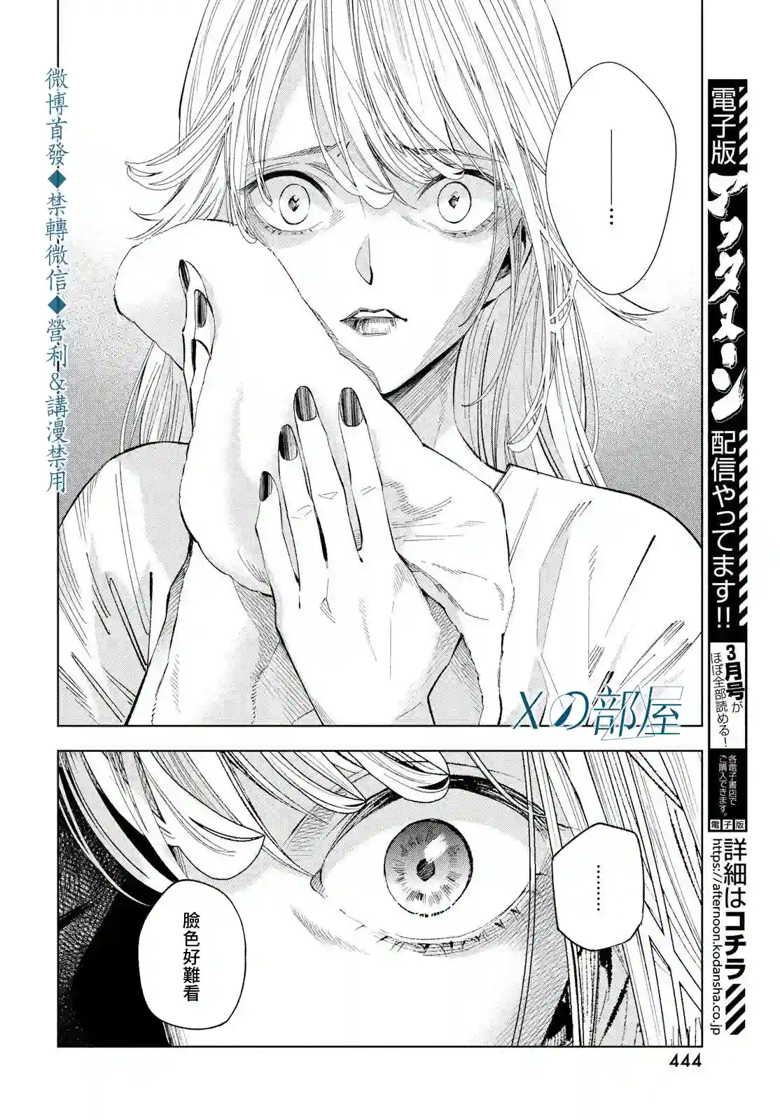 十角馆杀人事件第19话