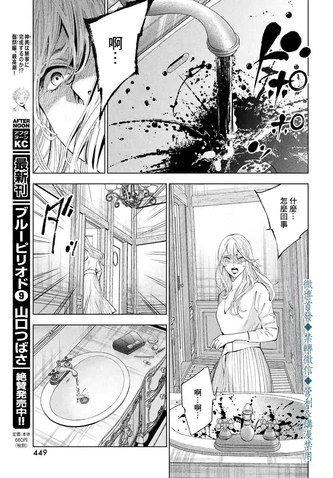 十角馆杀人事件第19话