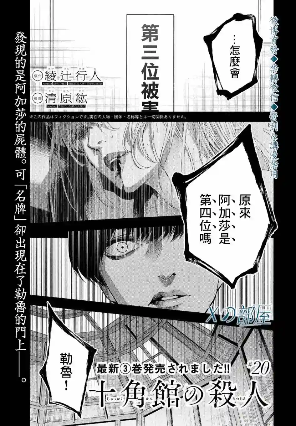 十角馆杀人事件第20话