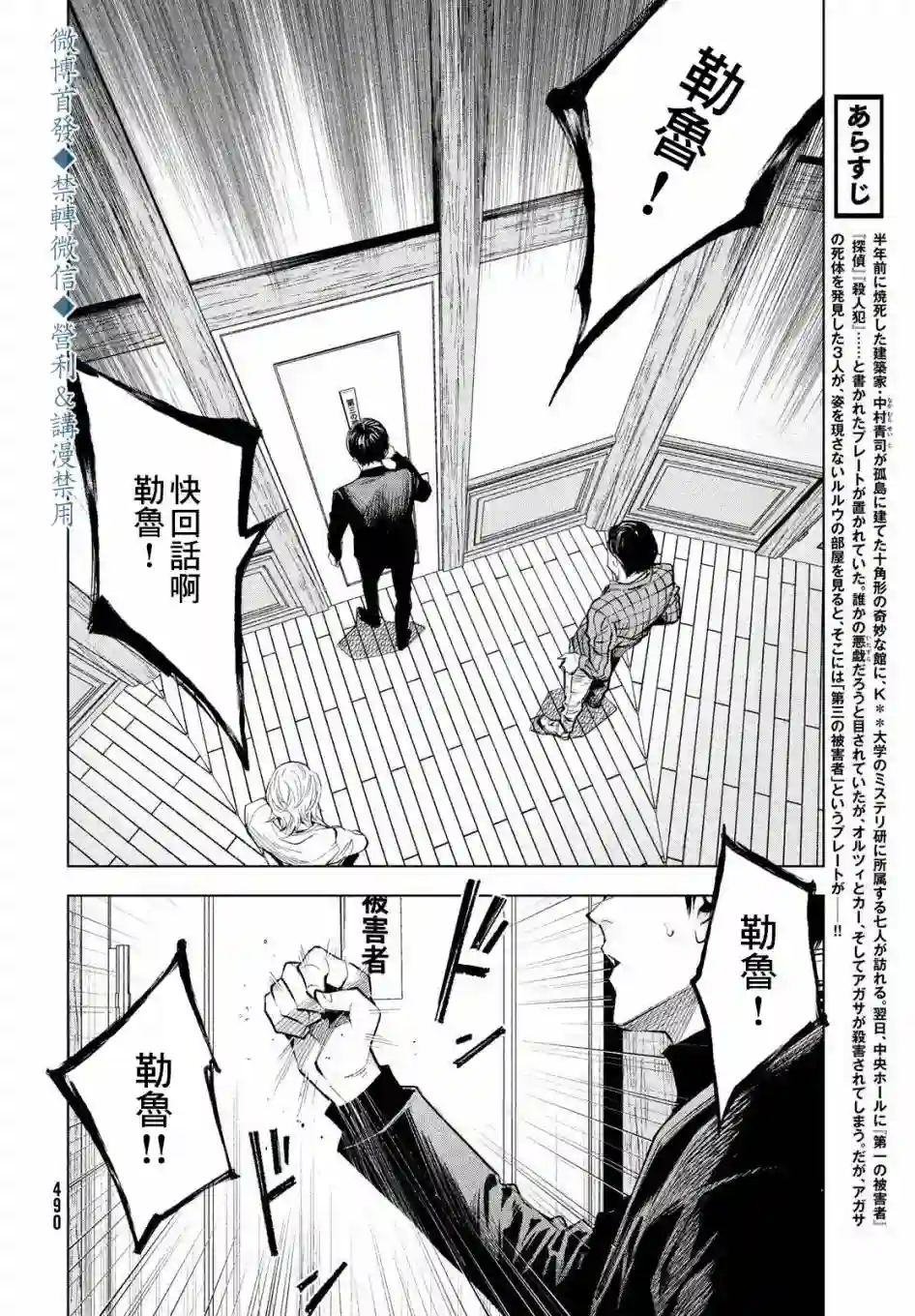 十角馆杀人事件第20话