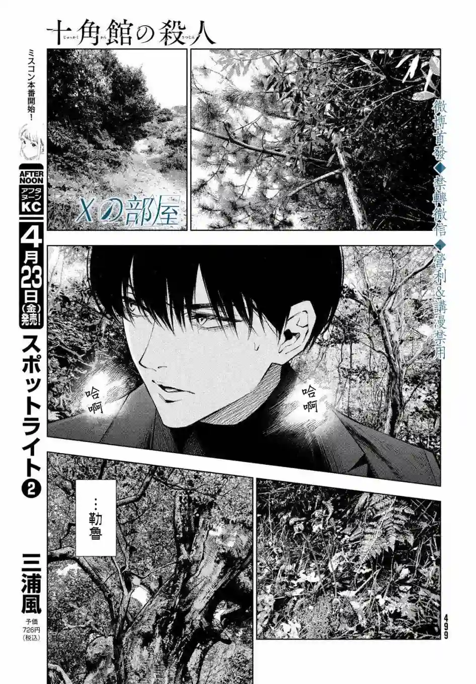 十角馆杀人事件第20话