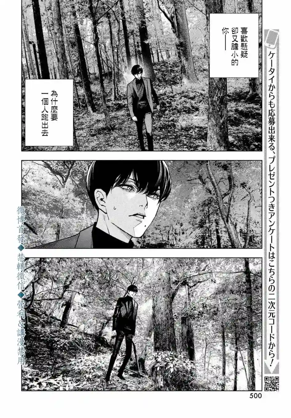 十角馆杀人事件第20话