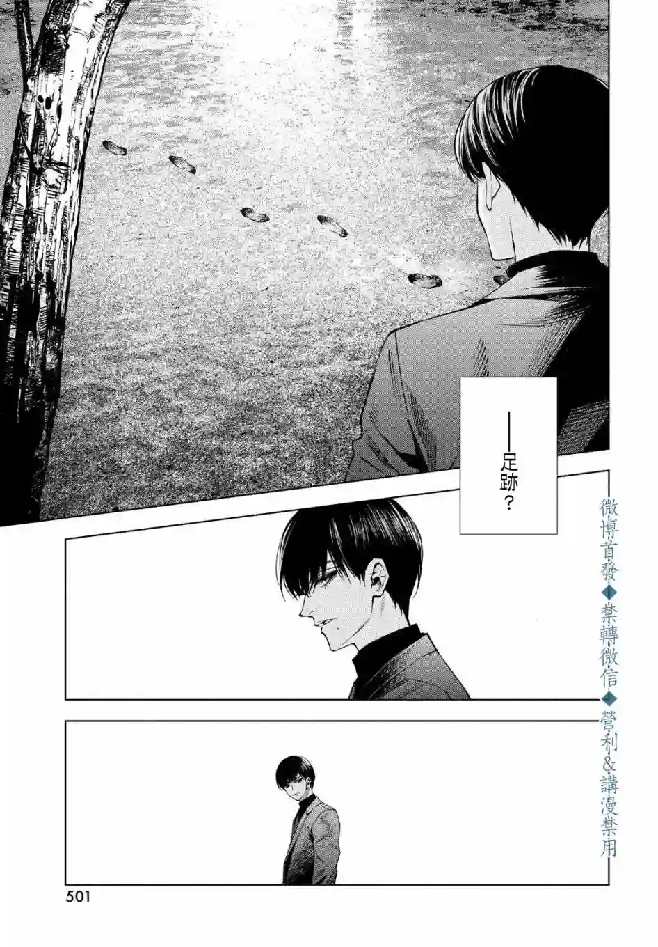 十角馆杀人事件第20话