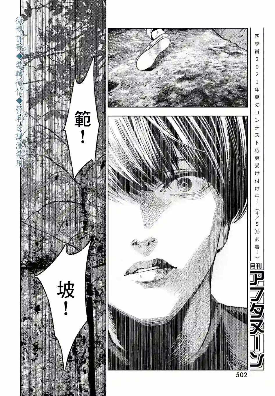 十角馆杀人事件第20话