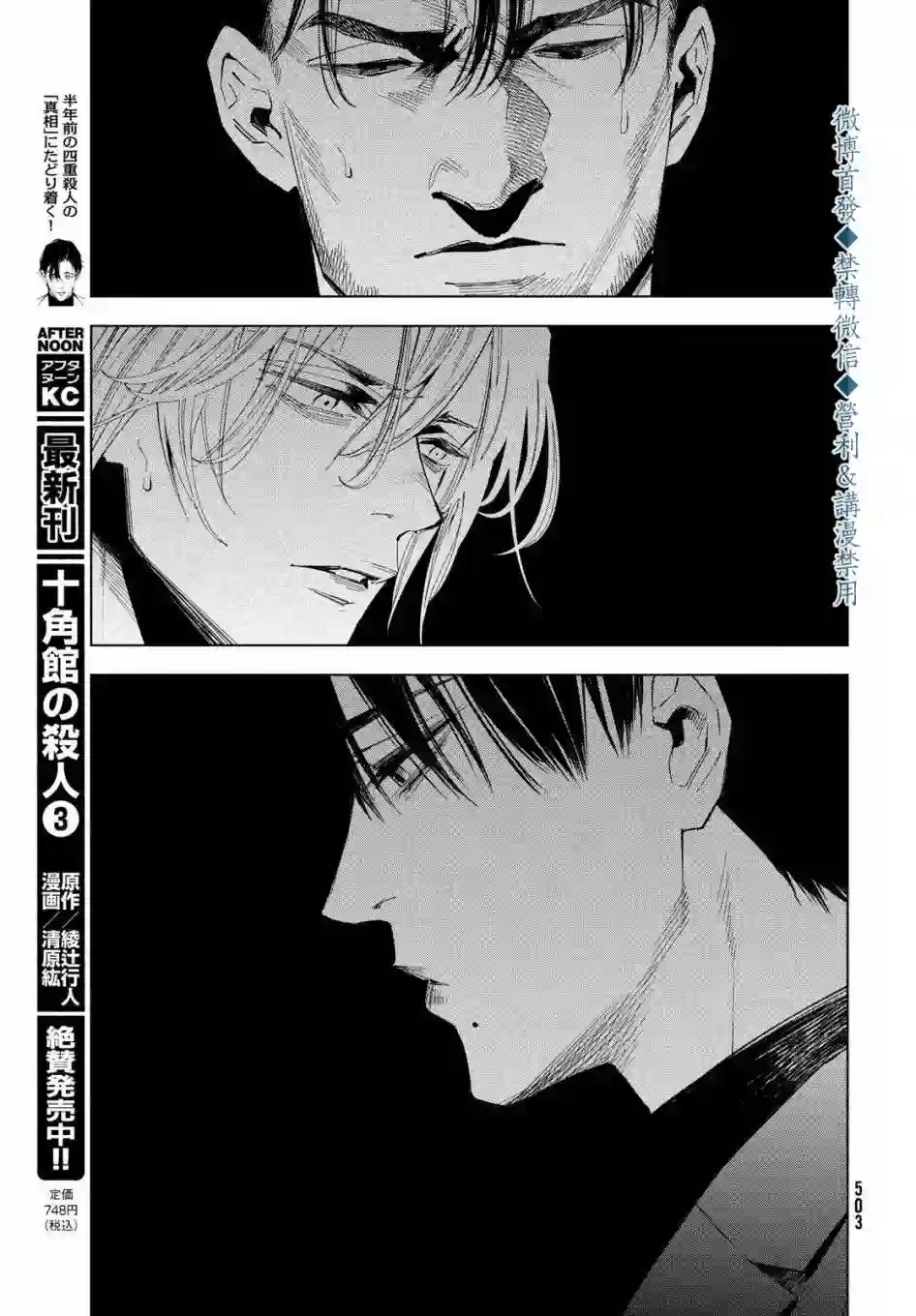 十角馆杀人事件第20话