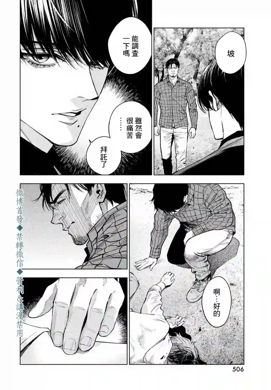 十角馆杀人事件第20话