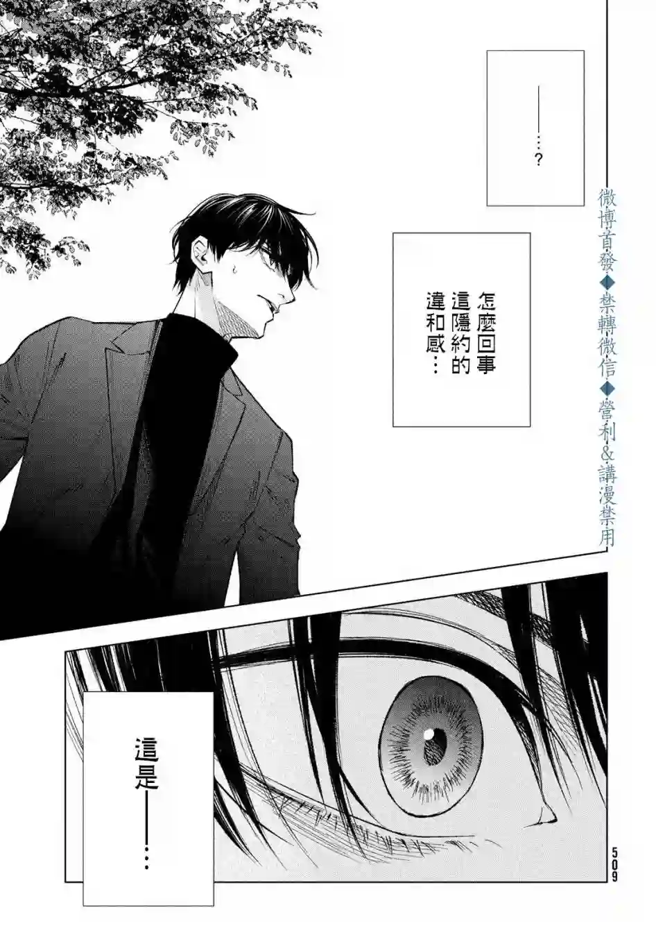 十角馆杀人事件第20话