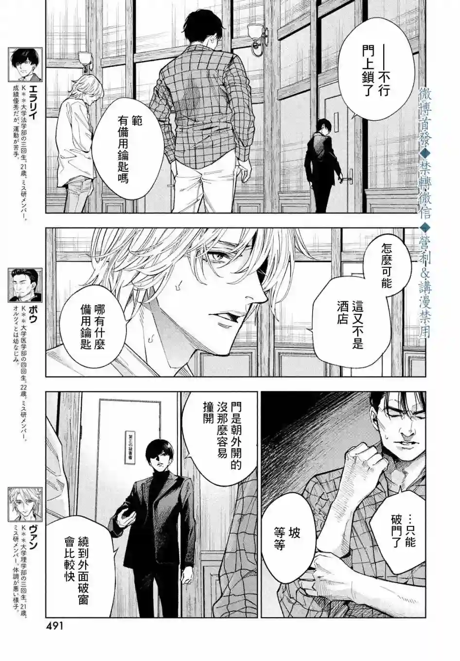 十角馆杀人事件第20话