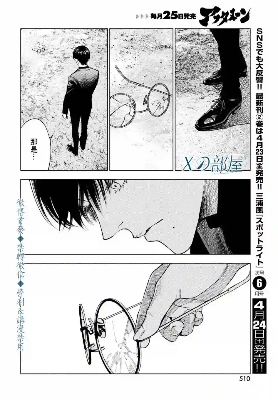 十角馆杀人事件第20话