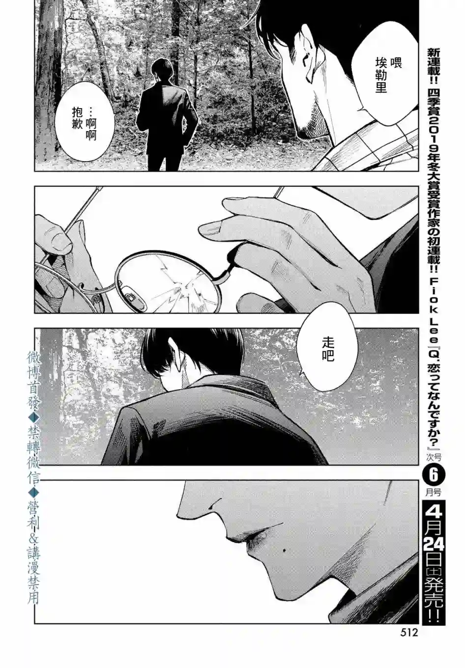 十角馆杀人事件第20话