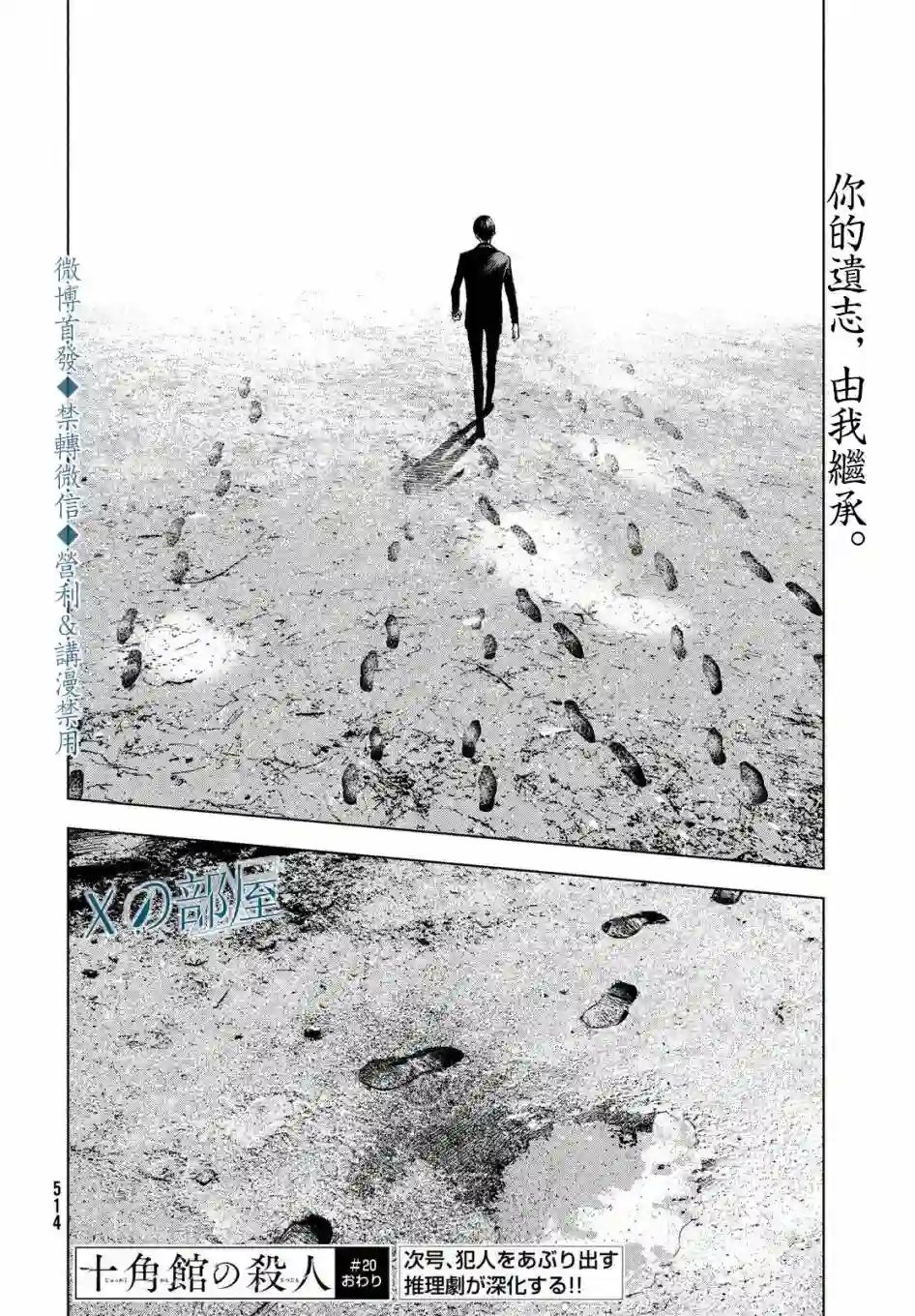 十角馆杀人事件第20话