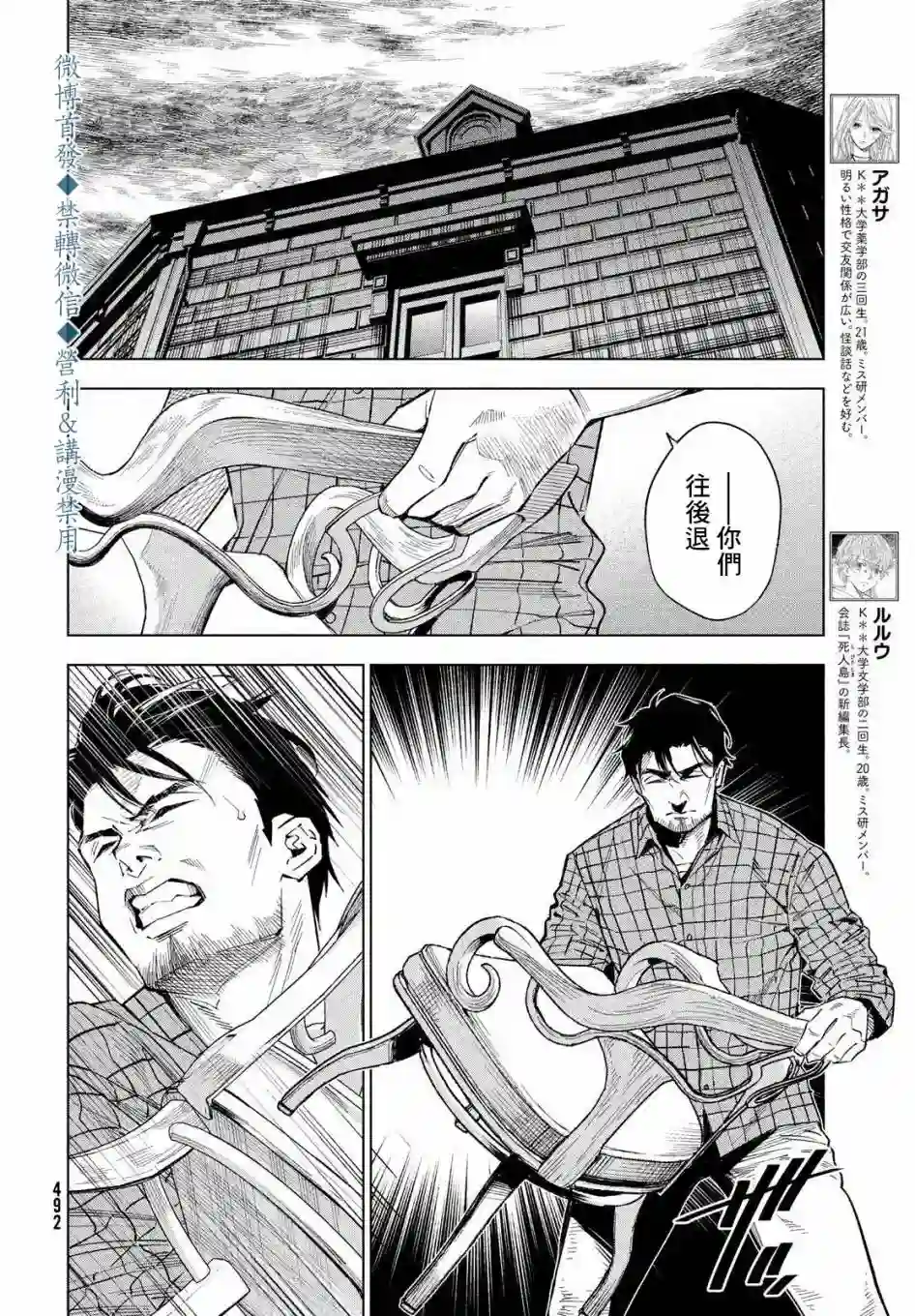 十角馆杀人事件第20话