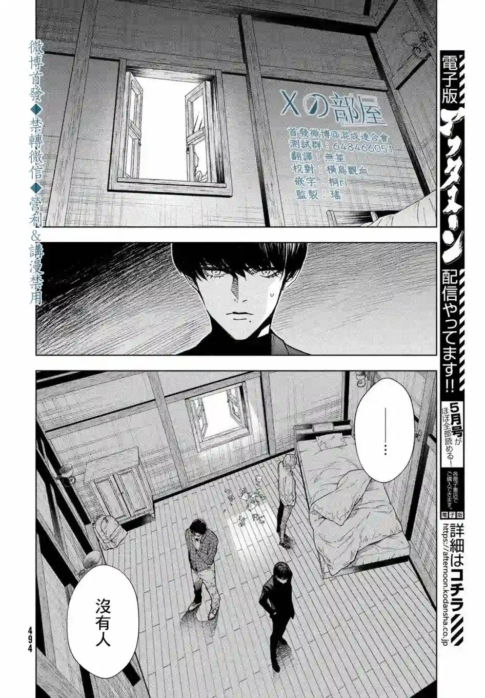 十角馆杀人事件第20话