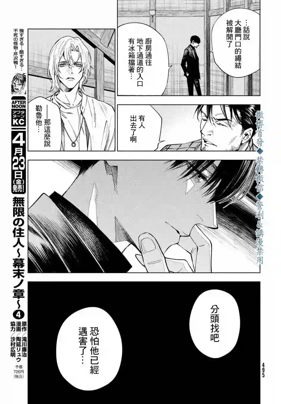 十角馆杀人事件第20话