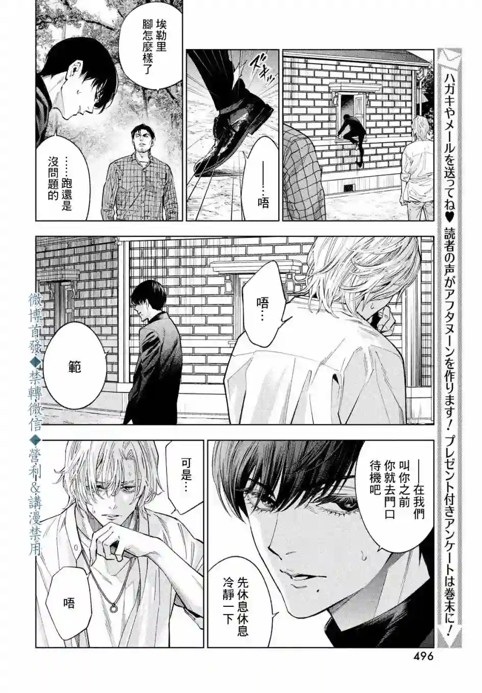 十角馆杀人事件第20话