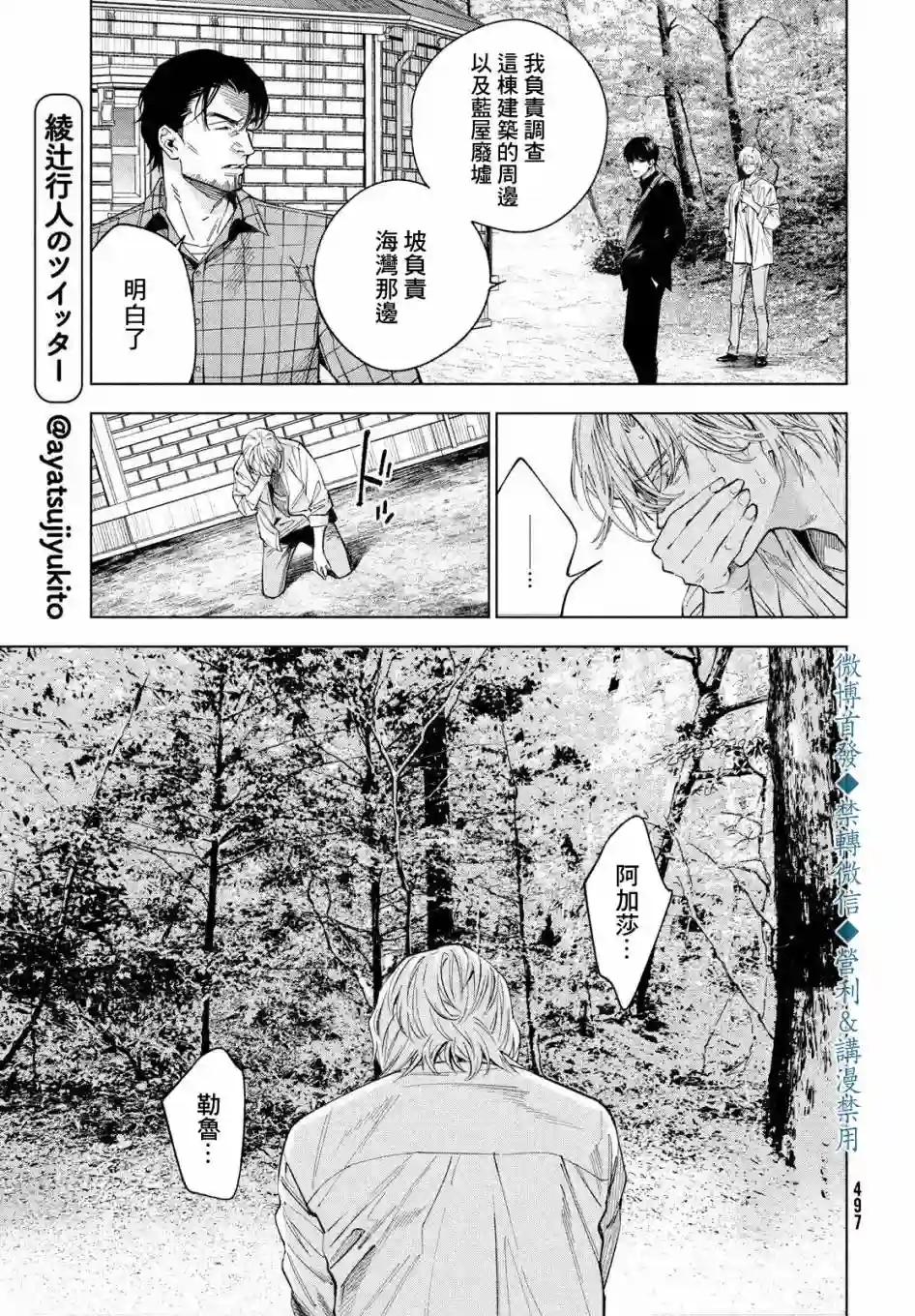 十角馆杀人事件第20话