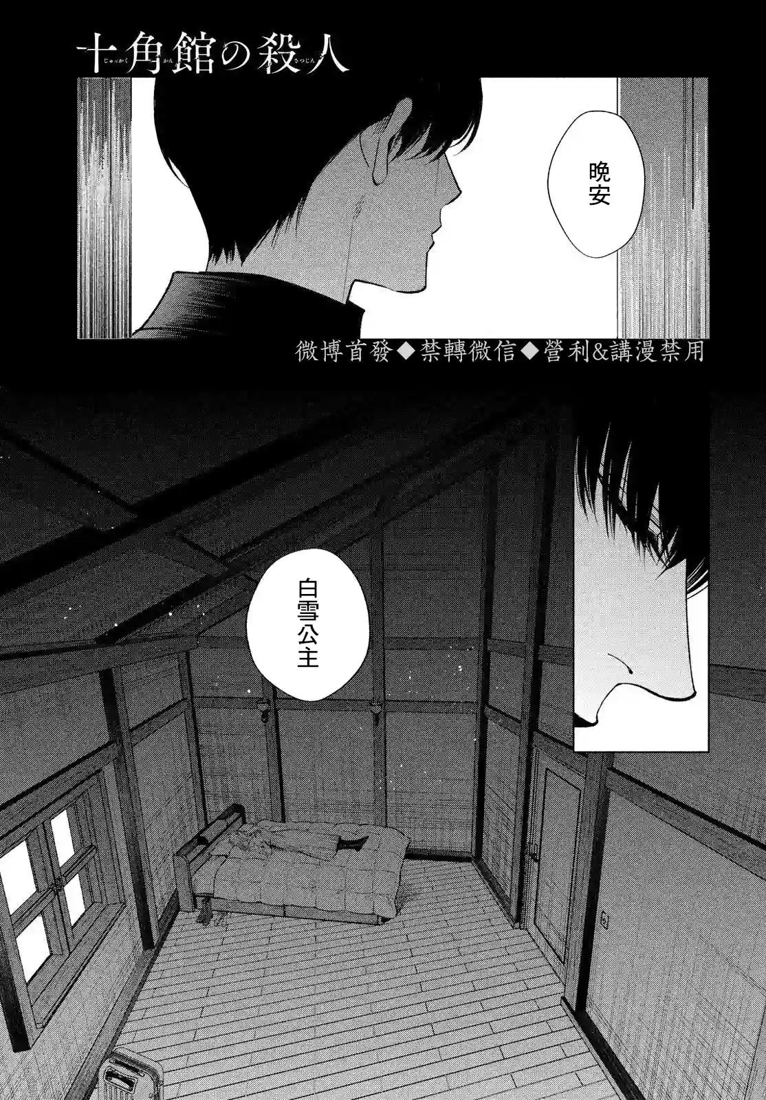 十角馆杀人事件第21话