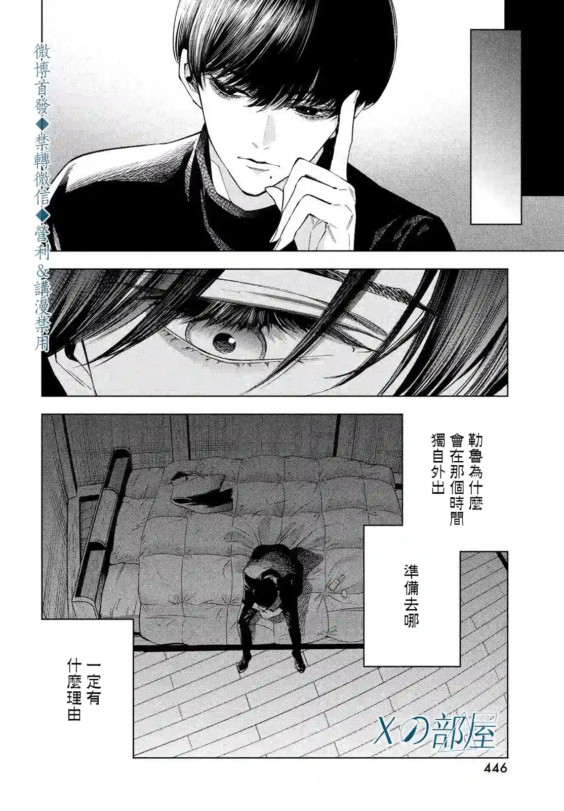 十角馆杀人事件第21话