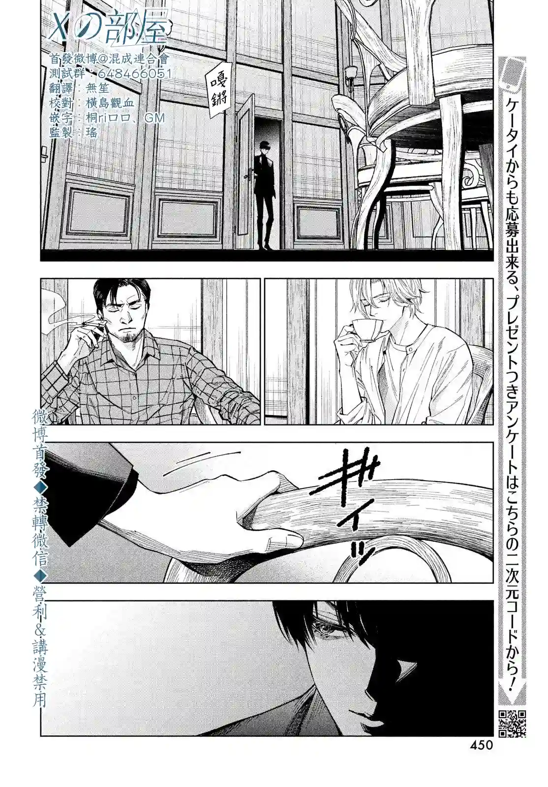 十角馆杀人事件第21话