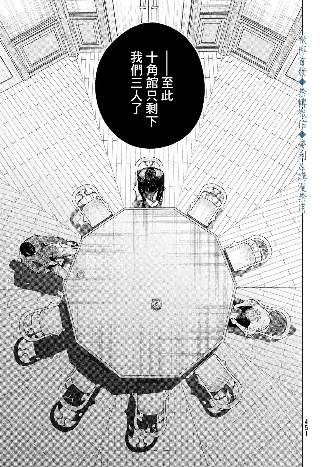 十角馆杀人事件第21话