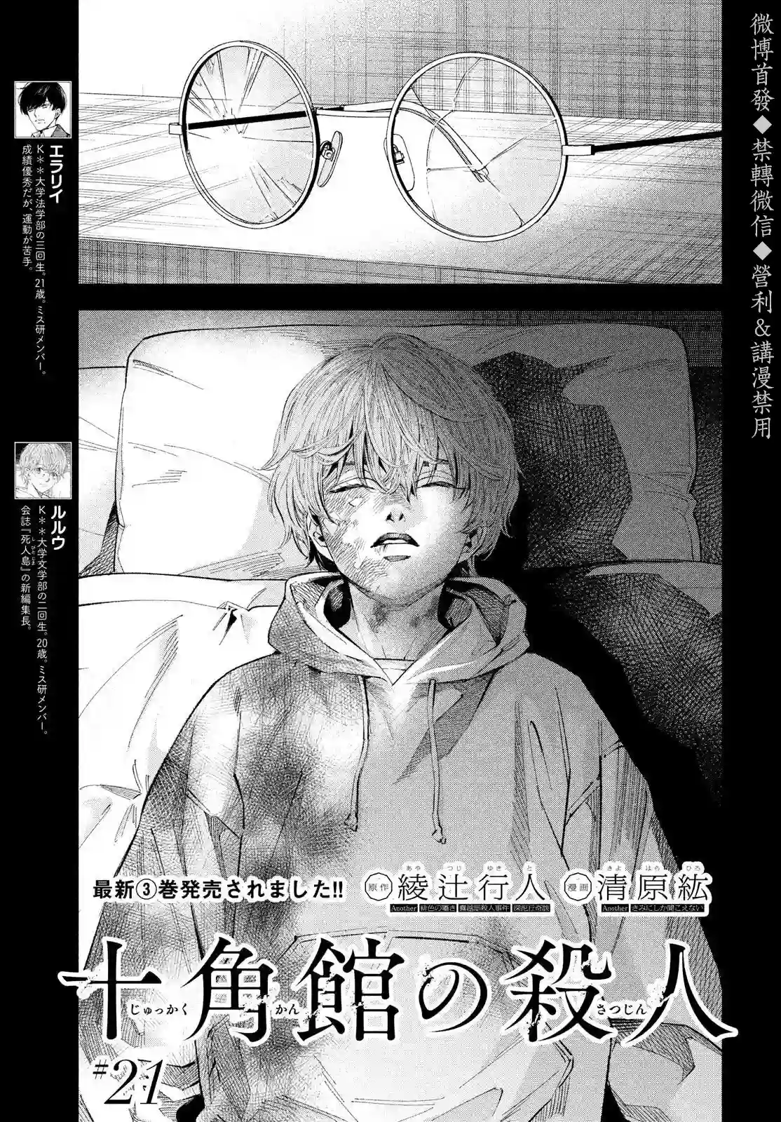 十角馆杀人事件第21话