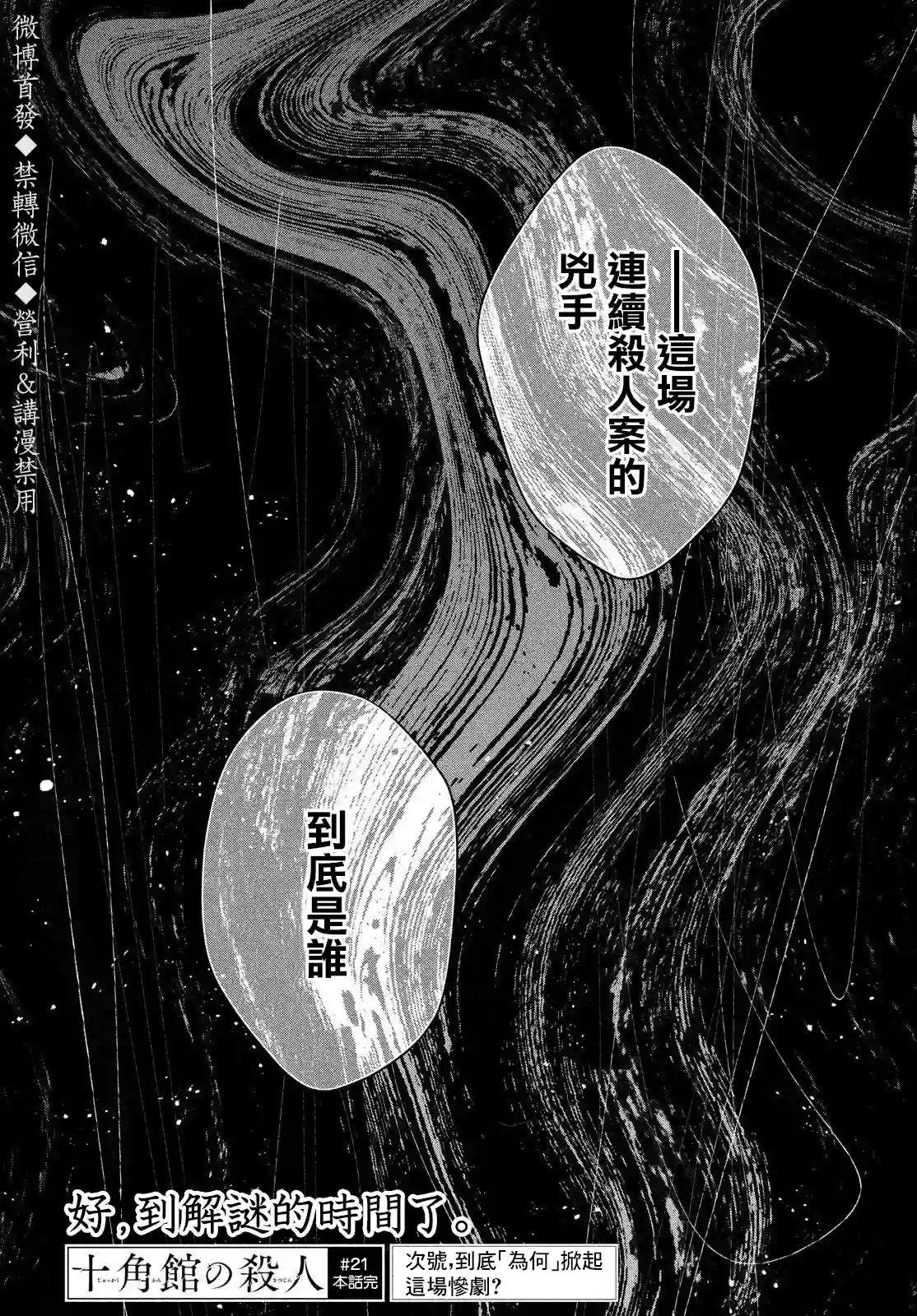 十角馆杀人事件第21话