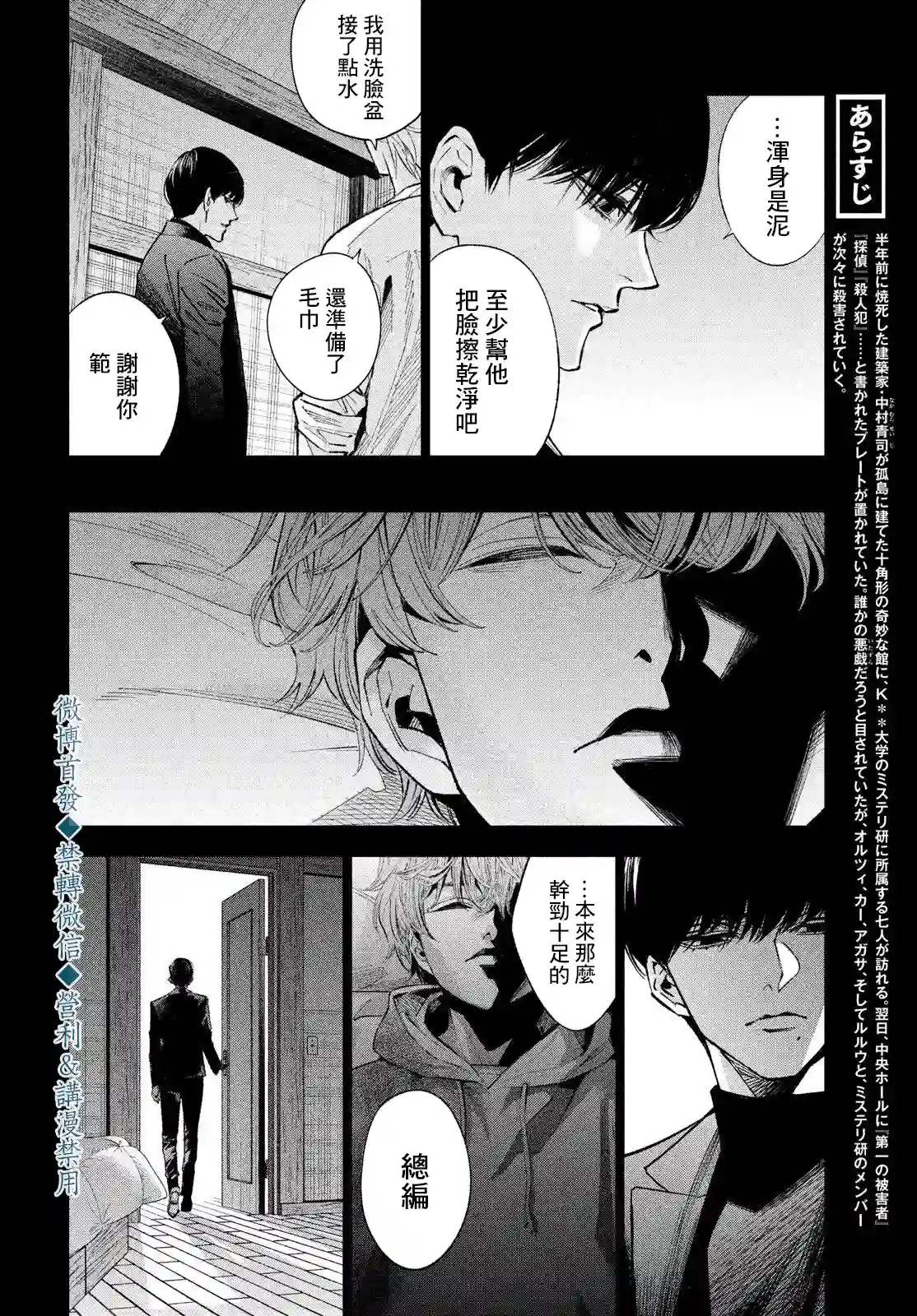 十角馆杀人事件第21话