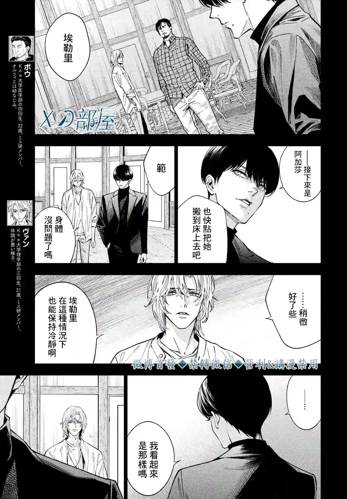 十角馆杀人事件第21话