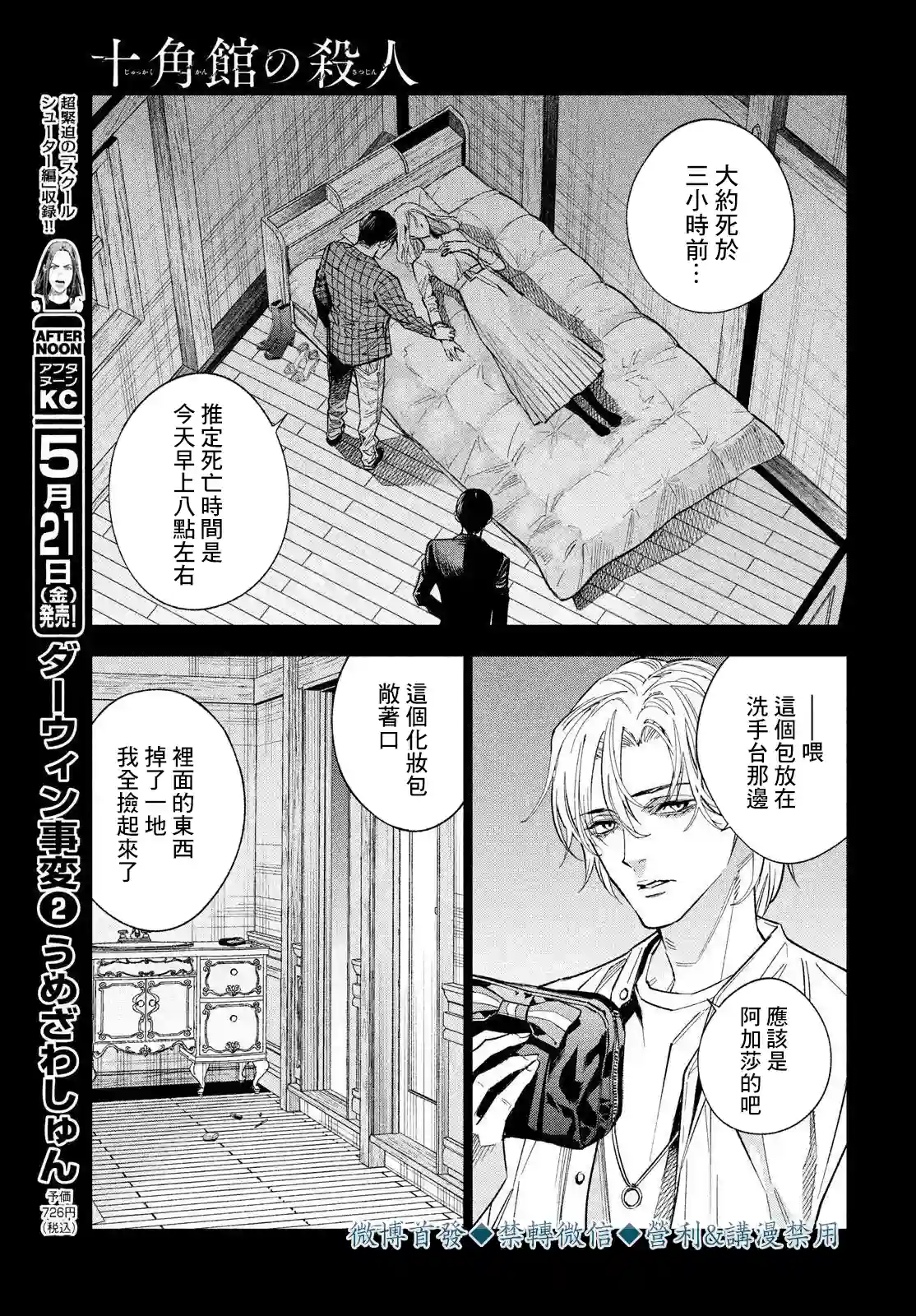 十角馆杀人事件第21话