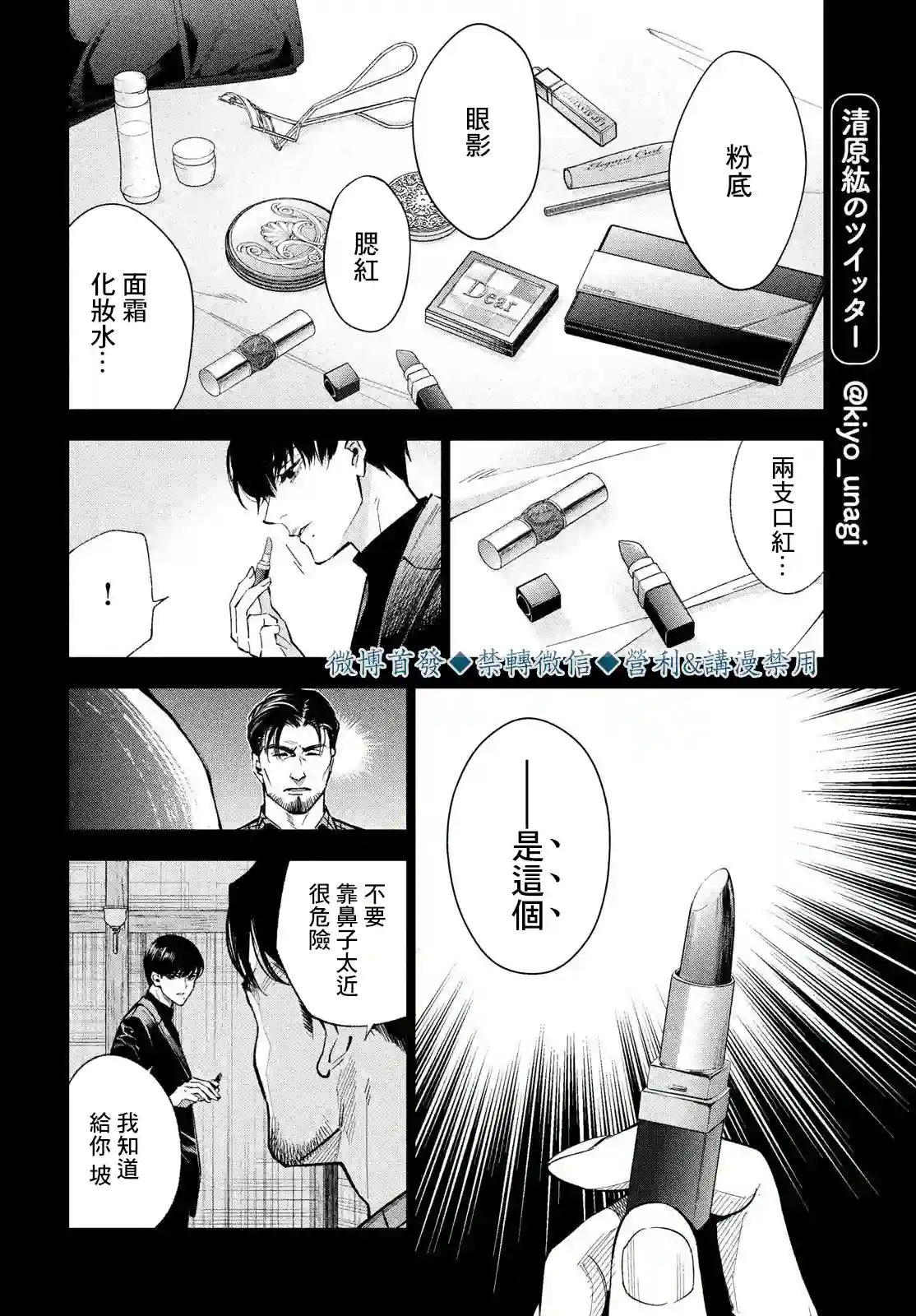 十角馆杀人事件第21话