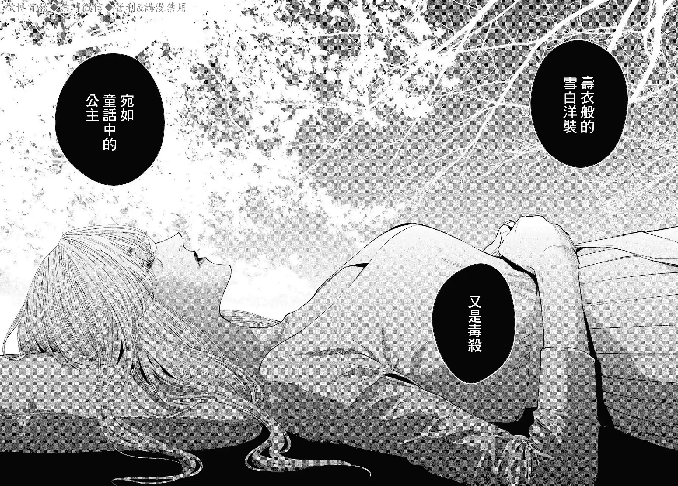 十角馆杀人事件第21话