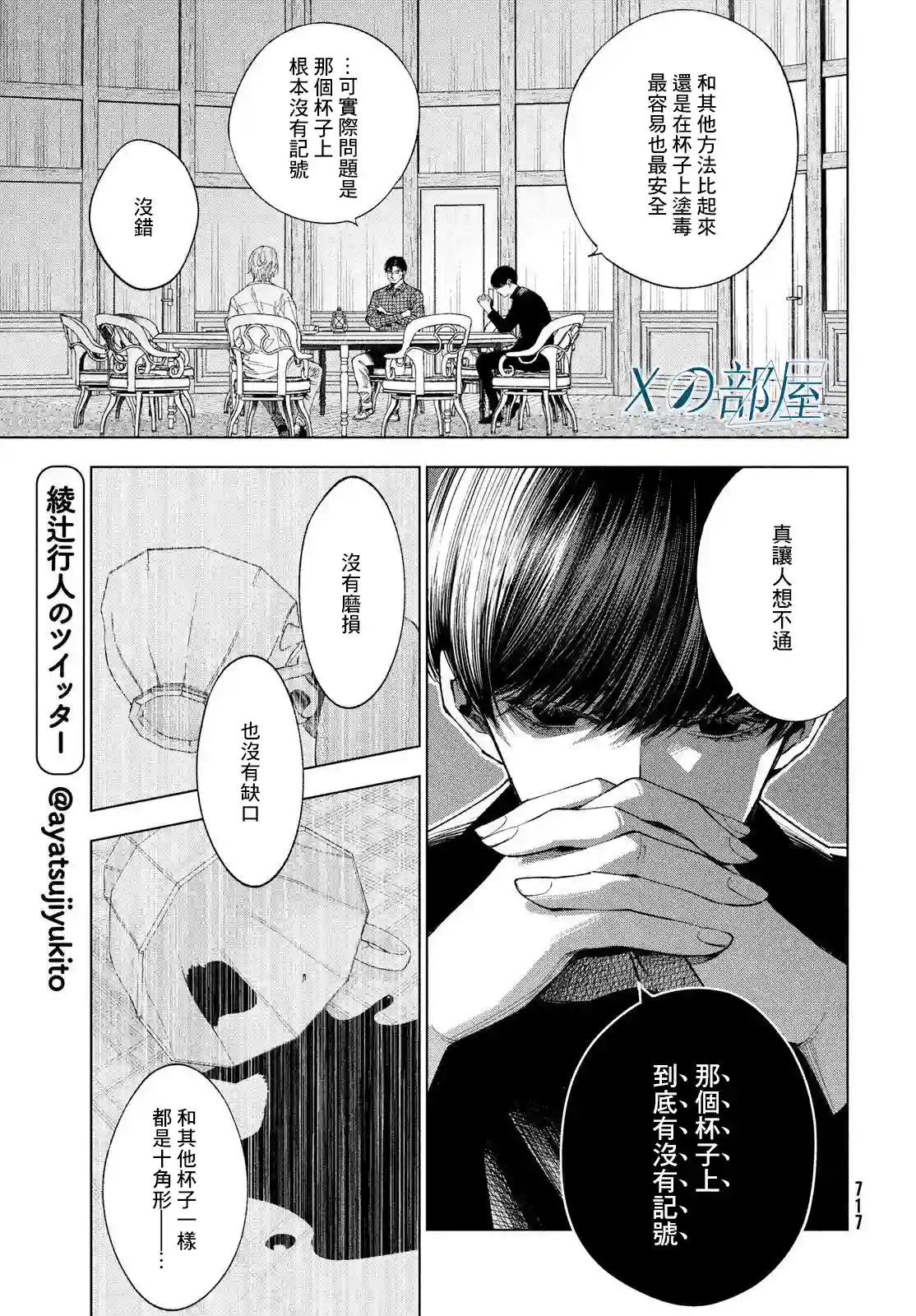 十角馆杀人事件第22话