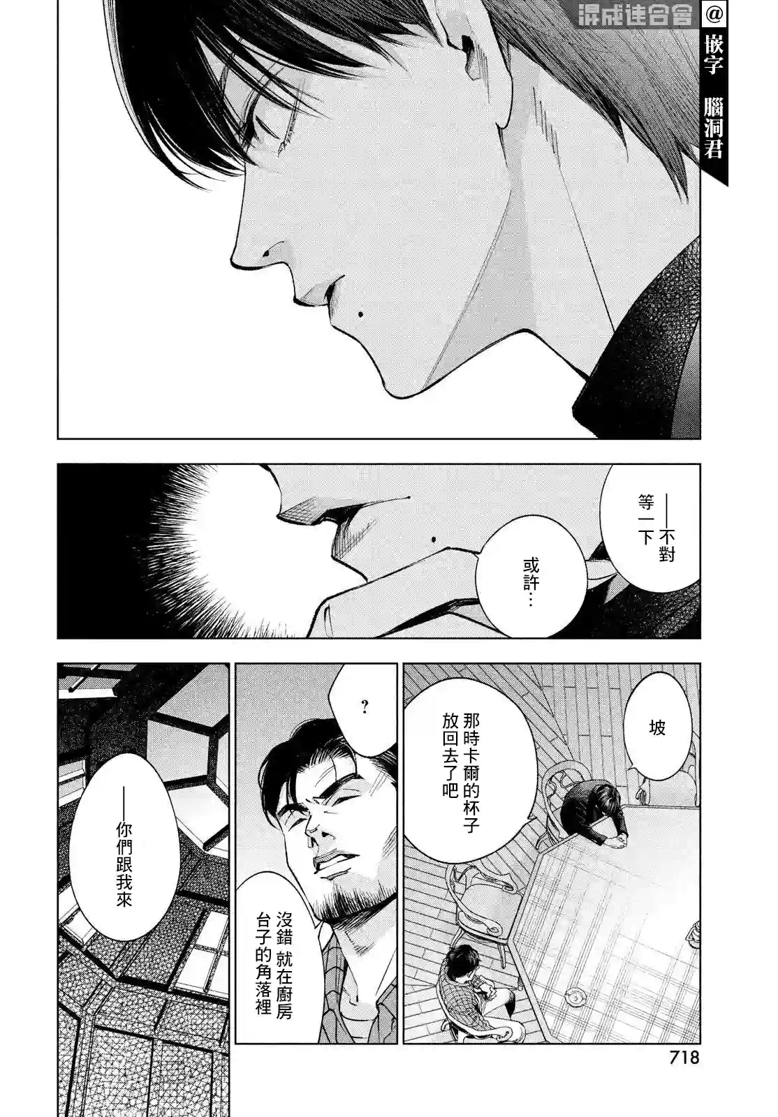 十角馆杀人事件第22话