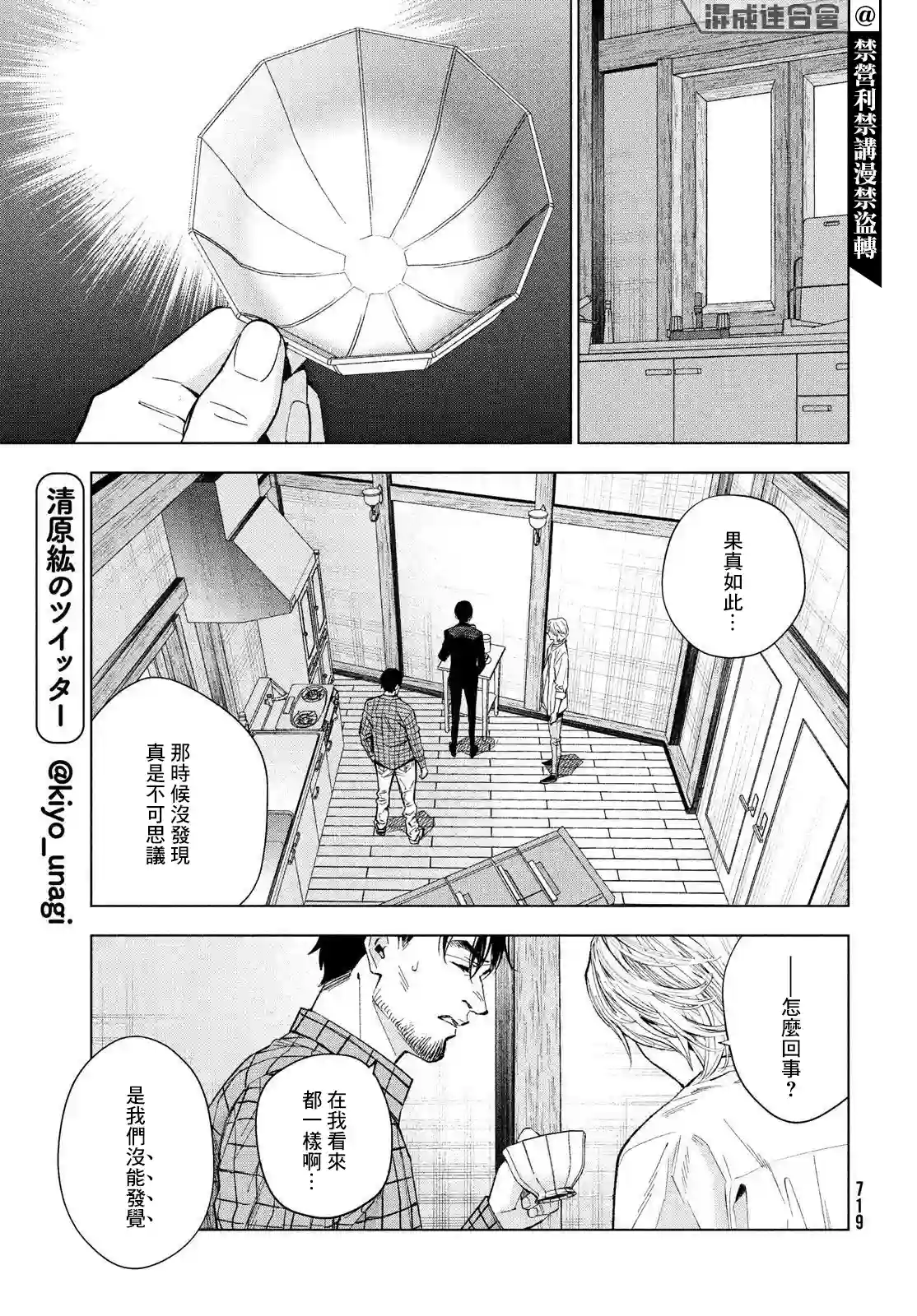 十角馆杀人事件第22话